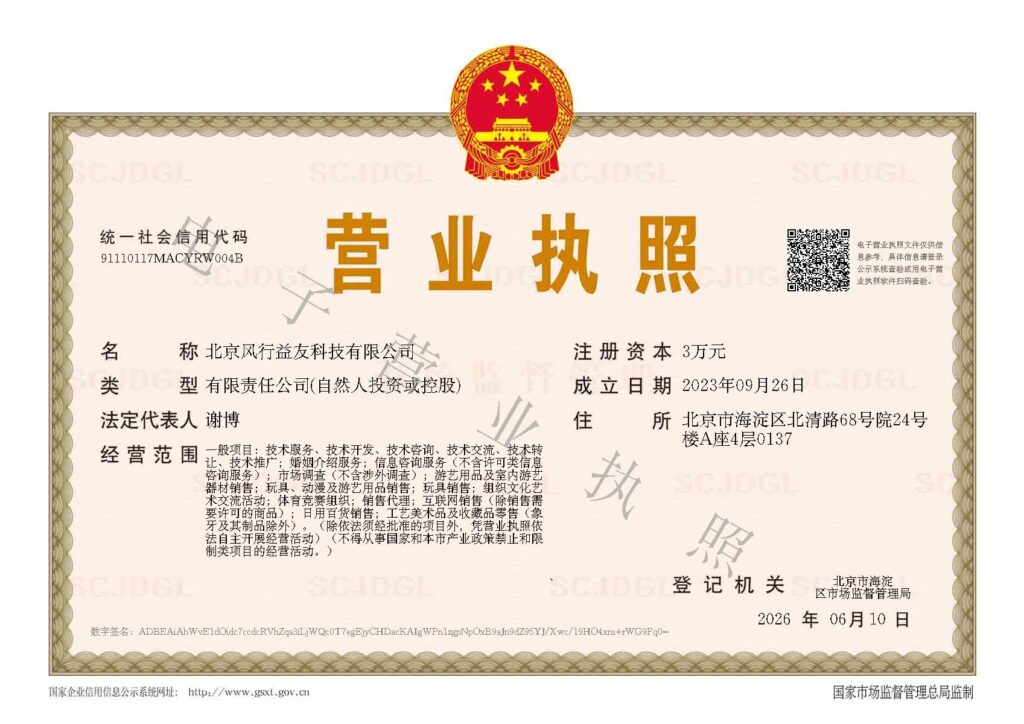 电子营业执照